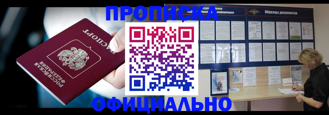 прописка для работы в Катайске