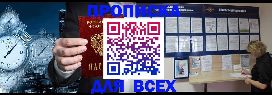 временная регистрация недорого в Катайске